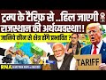 Trump Ke 25 Tariff Se Rajasthan Ke Economy Par Kya Asar Parega Ankit Avasthi Sir Ft Rajiv Arora