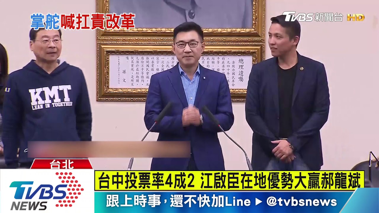 國民黨新黨魁出爐 江啟臣得票率6成贏郝龍斌
