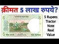 Sell 5 Rupees Note L 5 Rs Tractor Note Value L Selling 5 Rupee Note In 5 Lakh To Direct Buyer