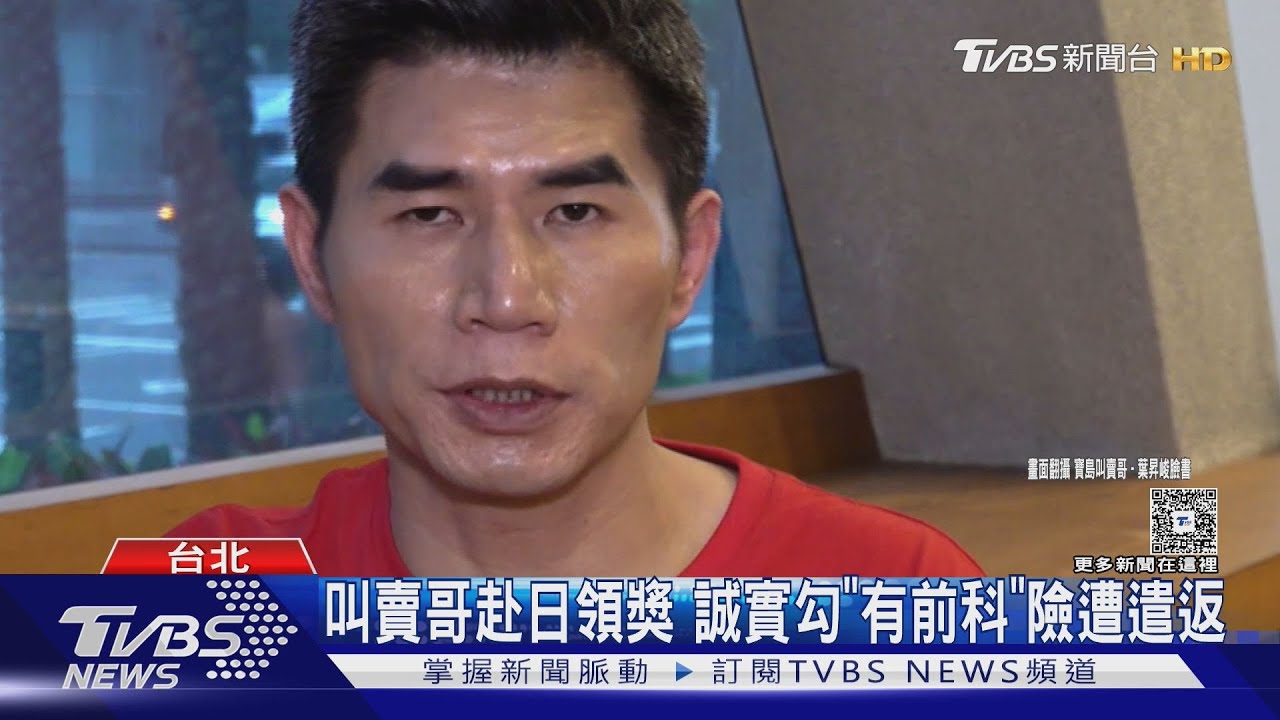 入境日本勾1選項「險遭原機遣返」 叫賣哥納悶:很多台人不誠實?