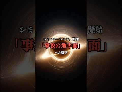 落ちたら「即、麺」。ブラックホールの重力 のサムネイル