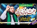 Sahaba Ki Baat صحابہؓ کی بات New Kalaam 2025 Mufti Saeed Arshad Al Hussaini