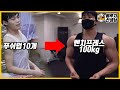 23kg를 벌크업한 남자의 운동ㅣ식단ㅣ동기부여