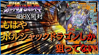 【デュエマ】元祖ドラゴンが超絶強化されて帰ってきた？！4/12の確率を引き当てろ！！(邪神VS邪神 ～ソウル・オブ・ジ・アビス～ 4BOX開封)