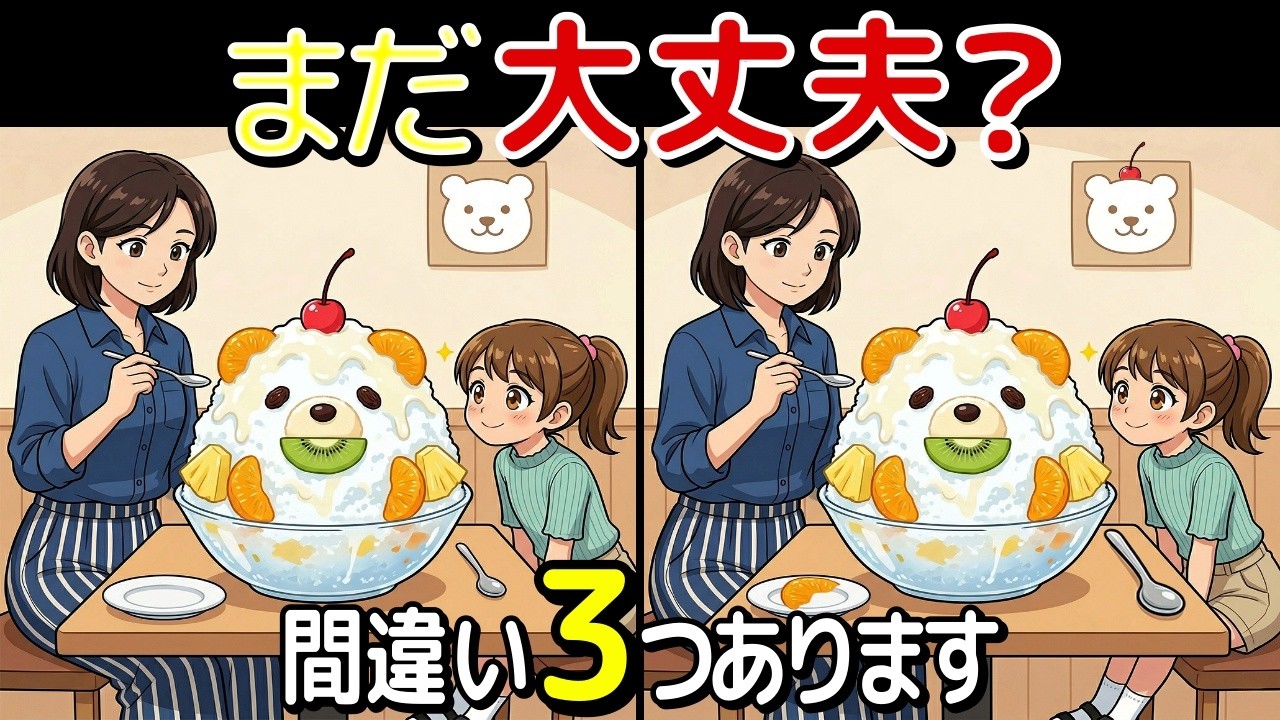 【脳トレ】毎日続けられる間違い探し10問｜鹿児島 旅行 編