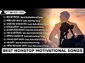 Best Motivational Songs Non Stop Non Stop Songs Motivational Songs Ft Music Hub