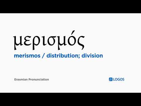 How to pronounce Merismos in Biblical Greek - (μερισμός / distribution; division)