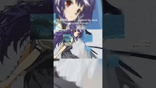 『 鳥の詩 / Lia 』- covered by kaza (adomiori Remix) #shorts #cover #AIR #鳥の詩 #lia