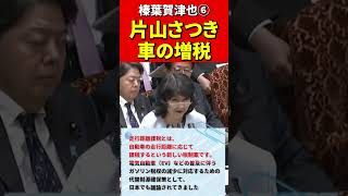 榛葉幹事長⑥神対応に高市×片山も思わず笑顔！これが理想の予算委だ！#国民民主党 #榛葉賀津也 #高市早苗　#片山さつき #政治 #国会 #国会切り抜き #政治切り抜き #自民党 #政治ニュース　#最強
