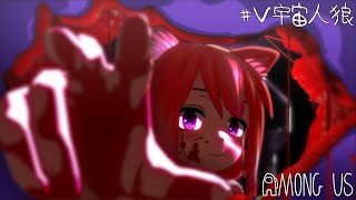 ��#V�����ϵ�ۻ�٤�θ¤��Ԥ���/ǭ�ܤҤʤ�������Among Us��