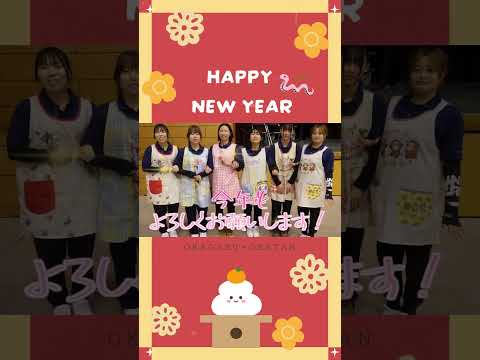 【おかがくおかたん】謹賀新年2025 #Shorts