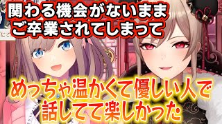 卒業前はほぼ絡みがなかった鈴原るると、オフで会った感想を話すフレン【双龍会紅白ゲーム対決裏話】
