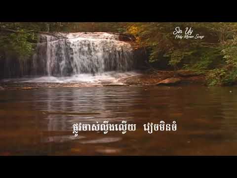 Khmer Hymn 85 ដោយព្រោះទ្រង់សណ្ឋិត