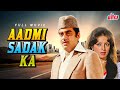 AADMI SADAK KA Old Classic Hindi Full Movie Shatrughan Sinha Asit Sen Zaheera
