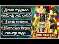 Sri Rama Navami Special Song 2025 Seetha Ramula Kalyanam Songs Telugu Devotional Song
