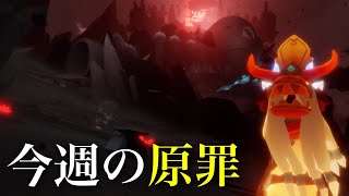 【2024/1/27】今週あったことを話しながら原罪行く【Sky星を紡ぐ子どもたち】