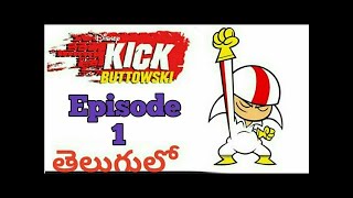 Kick Buttowski  Episode 1   తెలుగుల�