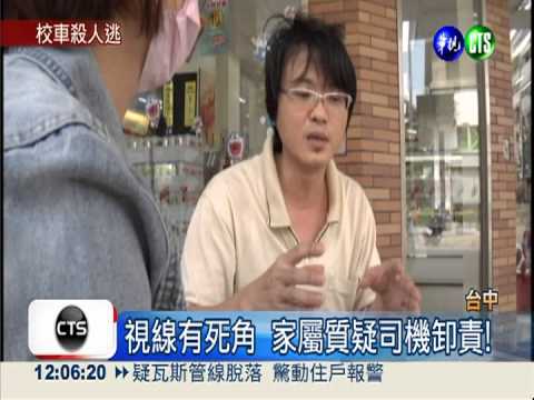 校車有死角! 國二男生被輾送命