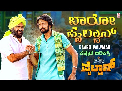 Baaro Pailwaan Kannada Lyrics | Pailwaan Kannada | Kichcha Sudeepa | Suniel Shetty|Arjun Janya