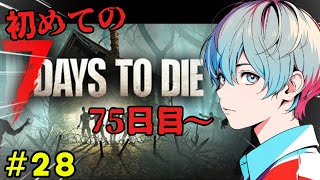 【7 Days to Die】75日目！てばさんと残りのティア6クエストやるぞー！