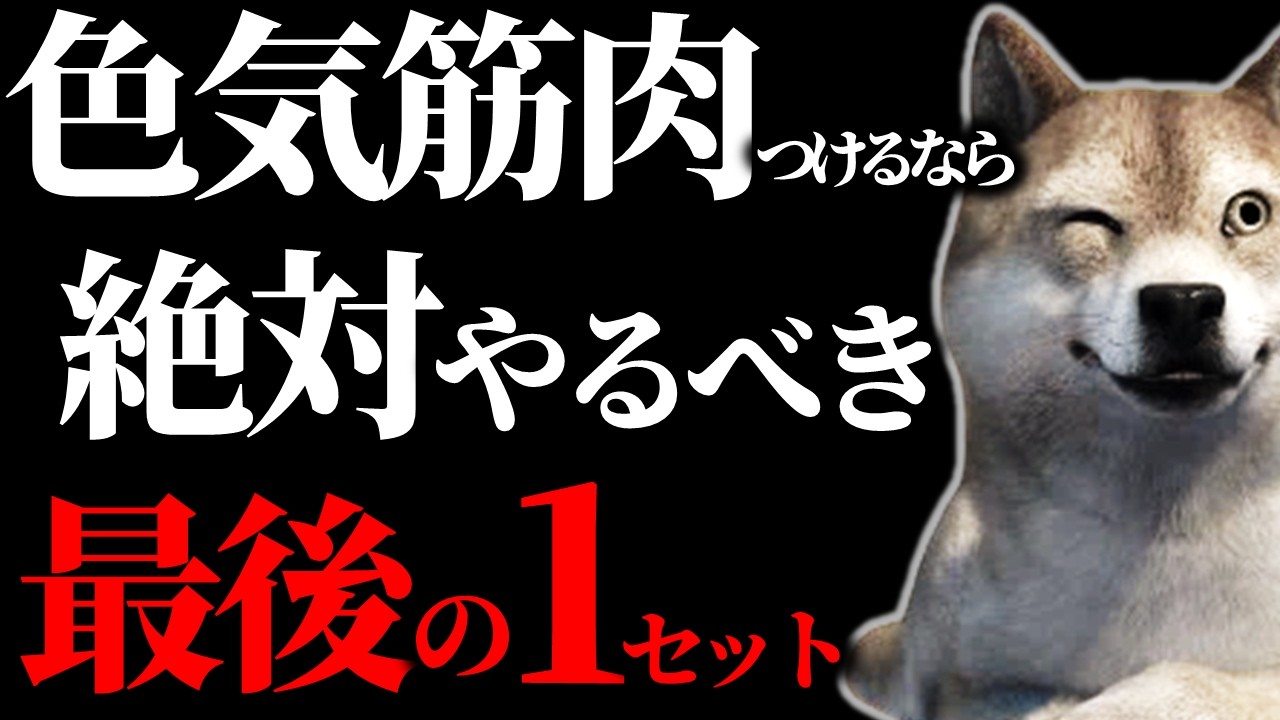 【40代の筋トレ】これを最後にやるだけで筋肉の成長効率が上がります