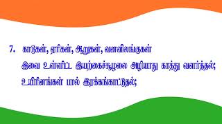 Fundamental Duties in Tamil;?>