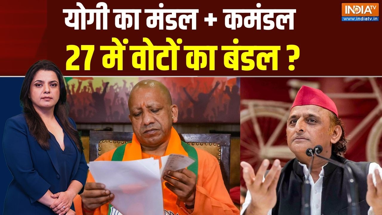 UP Politics Live :CM Yogi ने 2027 की जाति जनगणना कर ली ? UP Cabinet Expansion | Akhilesh Yadav