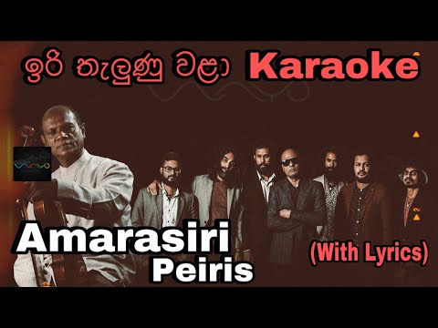 Iri Thalunu Wala (ඉරි තැලුණු වළා) Karaoke Amarasiri Peiris Wayo Without Voice With Lyrics