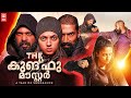 The Kung Fu Master Malayalam Movie | Neeta Pillai | Jiji Scaria | New Malayalam Full Movie
