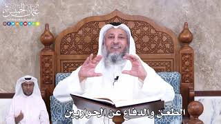 933 - الطعن والدفاع عن الحواريين - عثمان الخميس
