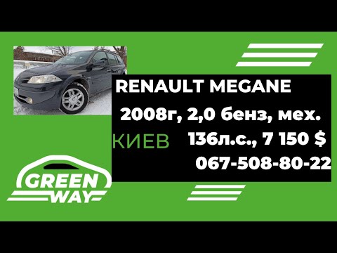 Renault Megane EXCEPTION 2,0 бенз, 2008год, 7150$