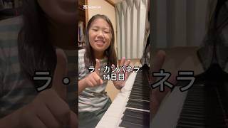 Download lagu ラ・カンパネラ14日目 #ピアニスト #ピアノ #ピアノ男子 #リスト #ラカンパネラ mp3