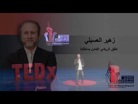 فيديو TEDx 01