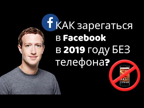 КАК зарегаться в Facebook в 2019 году БЕЗ телефона? (пошаговая инструкция)