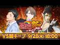 【#にじ遊戯王祭2026】にじさんじ遊戯王マスターデュエル祭2026 vs 雑キープ