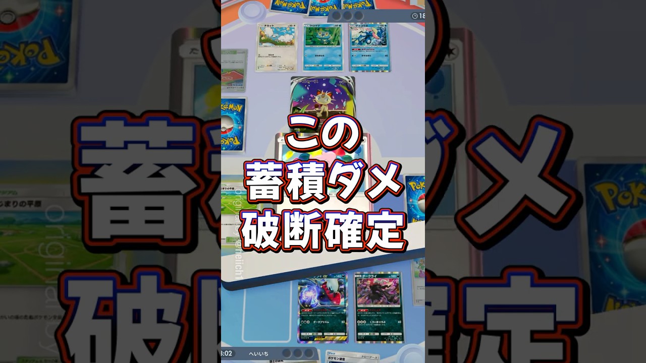 『ポケポケ』この蓄積ダメで破断確定 ププリン ダークライ デッキレシピ Pokemon Pocket #ポケポケ #shorts