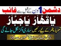 Powerful Taweez For Enemy Dushman Se Nijat Ka Amal Dr Hamed Shaafi TALAASH