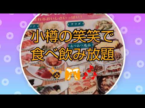 Todo lo que puedas comer y beber en Laugha en Otaru