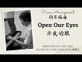Open Our Eyes开我的眼 Carl Seal piano only prelude arrangement