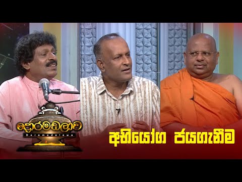 අභියෝග ජයගැනීම 1 | Doramadalawa - (2026 -01-19) | ITN