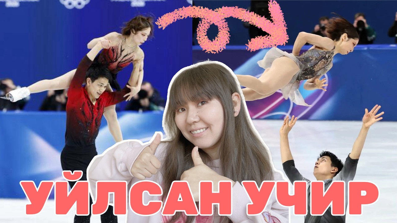 ⛸ 🥇 🇯🇵 АЛДАА ГАРГАСАН Ч АЛТ АВСАН ЯПОНЫ ХОЁР #өвлийнолимп
