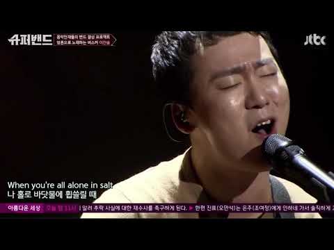 [슈퍼밴드 1회] 이찬솔 - Everglow 듣기