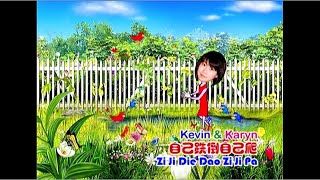 Download lagu Zi Ji Die Dao Zi Ji Pa - 自己跌倒自己爬 - Kevin & Karyn mp3