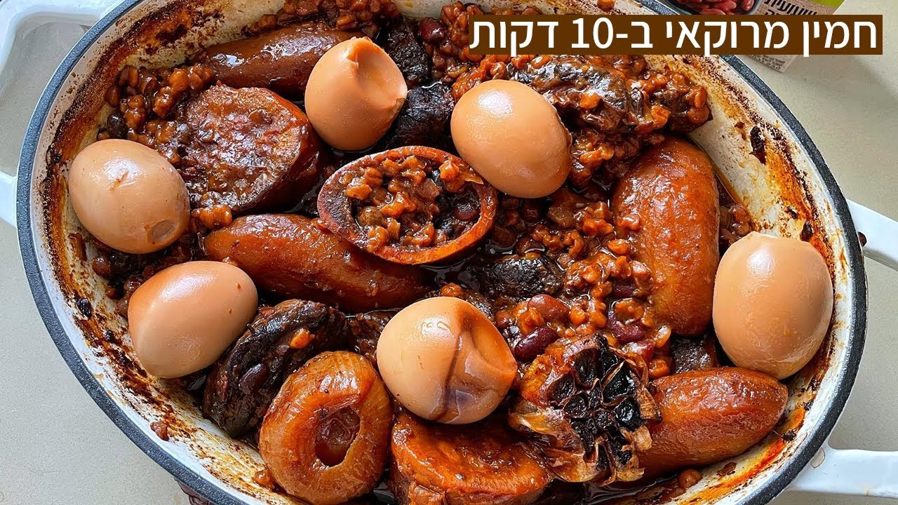 צפו בסרטון הוידאו של המתכון