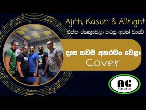 dasa thawama atharaman wela cover
