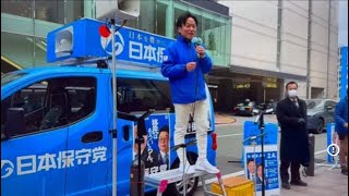 日本保守党応援！I love Japan　　　＃日本保守党　＃日本を豊かに強く　　＃移民はもういらん