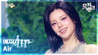 Download lagu Air - 예지(ITZY) (YEJI) [뮤직뱅크/Music Bank] | KBS 250314 방송 mp3