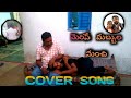 MERISE MABBULA NUNCHI COVER SONG Directed By Ramprasad Kanupapa