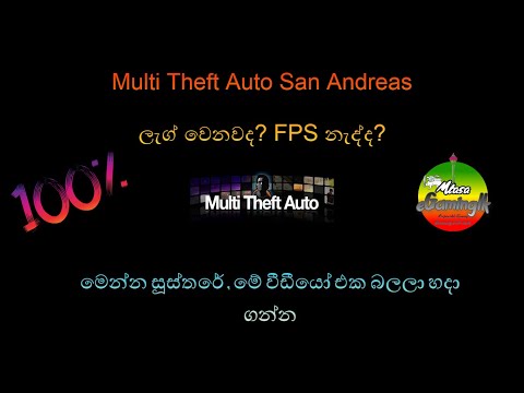 Multi Theft Auto San Andreas Game එකේ FPS නැද්ද? | MTA:SA