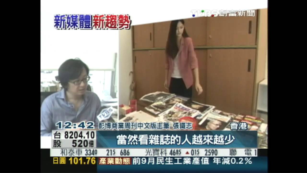 放眼中港台　彭博商周推中文版雜誌